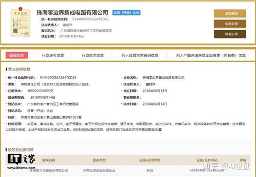 格力投資10億進軍芯片領域 戰略布局還是市場博弈？